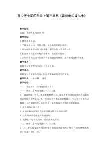 音乐【苏少版】（五线谱）四上《听：落水天 雷鸣电闪波尔卡》教学设计7