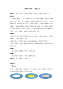 音乐【苏少版】（五线谱）四上《听：落水天 雷鸣电闪波尔卡》教学设计8