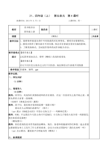 音乐【苏少版】（五线谱）四上《听：水草舞 鳟鱼（片段）》教学设计1