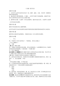 音乐【苏少版】（五线谱）四上《听：云雀 天鹅》教学设计1