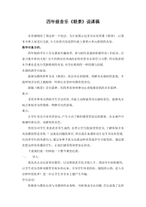 音乐【苏少版】（五线谱）四上《听：朝景 火车向着韶山跑》朝景说课稿2