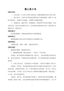音乐【苏少版】（五线谱）四下《补充歌曲》教学设计1
