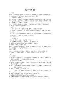 音乐【苏少版】（五线谱）四下《唱：春游 绿叶》教学设计1