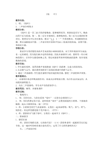 音乐【苏少版】（五线谱）四下《唱：春游 绿叶》教学设计2
