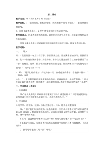 音乐【苏少版】（五线谱）四下《唱：春游 绿叶》教学设计5
