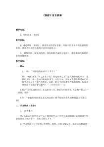 音乐【苏少版】（五线谱）四下《唱：春游 绿叶》教学设计4