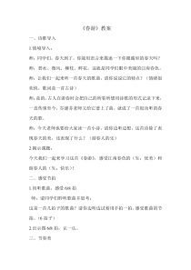 音乐【苏少版】（五线谱）四下《唱：春游 绿叶》教学设计3