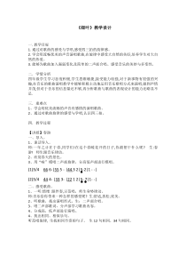 音乐【苏少版】（五线谱）四下《唱：春游 绿叶》教学设计6