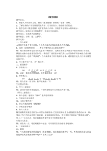 音乐【苏少版】（五线谱）四下《唱：隆里格隆 村居》教学设计3