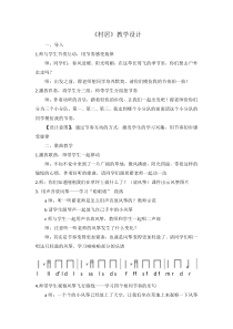音乐【苏少版】（五线谱）四下《唱：隆里格隆 村居》教学设计7
