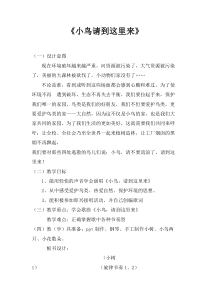 音乐【苏少版】（五线谱）四下《唱：热爱地球妈妈 小鸟，请到这里来》教学设计1