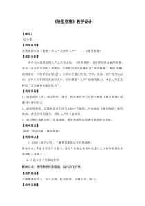 音乐【苏少版】（五线谱）四下《唱：隆里格隆 村居》教学设计1
