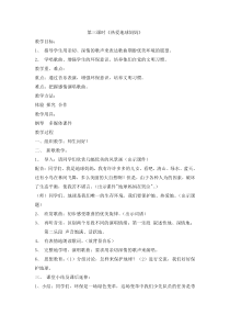 音乐【苏少版】（五线谱）四下《唱：热爱地球妈妈 小鸟，请到这里来》教学设计2