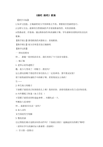 音乐【苏少版】（五线谱）四下《唱：跳吧！跳吧！ 我的家在日喀则》教学设计2