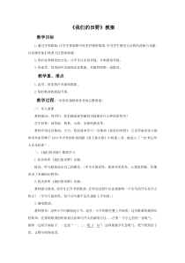 音乐【苏少版】（五线谱）四下《唱：五月的夜晚 我们的田野》教学设计2
