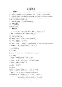 音乐【苏少版】（五线谱）四下《唱：五月的夜晚 我们的田野》教学设计4