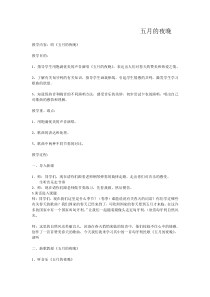 音乐【苏少版】（五线谱）四下《唱：五月的夜晚 我们的田野》教学设计3