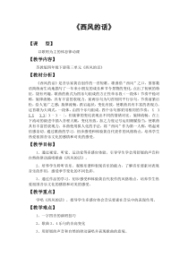 音乐【苏少版】（五线谱）四下《唱：西风的话 四季歌》教学设计1