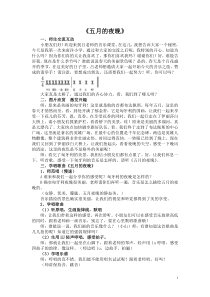 音乐【苏少版】（五线谱）四下《唱：五月的夜晚 我们的田野》教学设计1