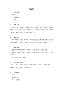 音乐【苏少版】（五线谱）四下《唱：春游 绿叶》教学设计7