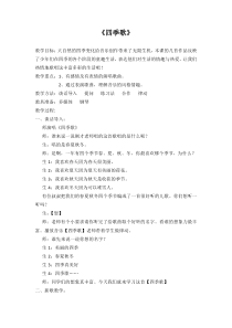 音乐【苏少版】（五线谱）四下《唱：西风的话 四季歌》教学设计2