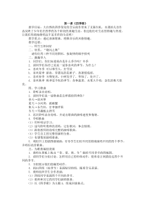 音乐【苏少版】（五线谱）四下《唱：西风的话 四季歌》教学设计3