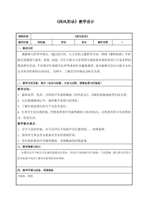 音乐【苏少版】（五线谱）四下《唱：西风的话 四季歌》教学设计4