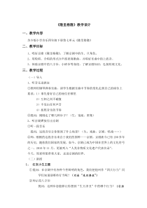 音乐【苏少版】（五线谱）四下《唱：隆里格隆 村居》教学设计8