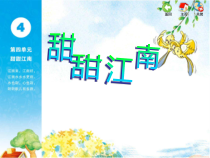 音乐【苏少版】（五线谱）四下《唱：忆江南 杨柳青》PPT课件1