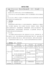 音乐【苏少版】（五线谱）四下《唱：忆江南 杨柳青》教学设计3