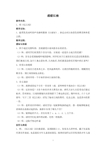 音乐【苏少版】（五线谱）四下《唱：忆江南 杨柳青》教学设计5