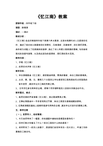 音乐【苏少版】（五线谱）四下《唱：忆江南 杨柳青》教学设计6