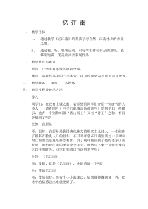 音乐【苏少版】（五线谱）四下《唱：忆江南 杨柳青》教学设计7