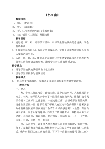 音乐【苏少版】（五线谱）四下《唱：忆江南 杨柳青》教学设计8