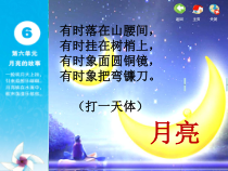 音乐【苏少版】（五线谱）四下《唱：月亮姐姐快下来 好月亮，你走得这样静悄悄》PPT课件2