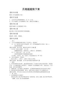 音乐【苏少版】（五线谱）四下《唱：月亮姐姐快下来 好月亮，你走得这样静悄悄》教学设计1