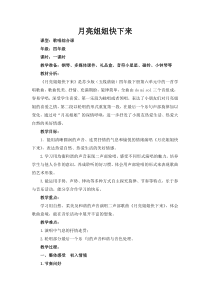 音乐【苏少版】（五线谱）四下《唱：月亮姐姐快下来 好月亮，你走得这样静悄悄》教学设计3
