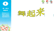 音乐【苏少版】（五线谱）四下《动：集体舞（跳吧！跳吧！） 律动（我的家在日喀则）》PPT课件1