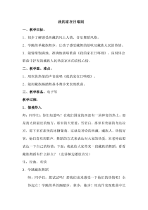 音乐【苏少版】（五线谱）四下《动：集体舞（跳吧！跳吧！） 律动（我的家在日喀则）》教学设计1