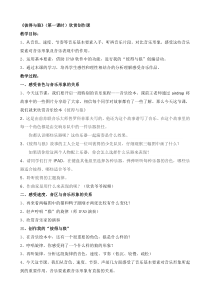 音乐【苏少版】（五线谱）四下《听：彼得与狼 森林水车》教学设计1
