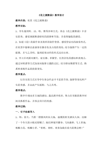 音乐【苏少版】（五线谱）四下《听：花之圆舞曲 马刀舞》教学设计1