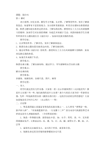 音乐【苏少版】（五线谱）四下《听：战台风 新疆之春》教学设计2