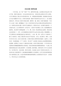 音乐【苏少版】（五线谱）四下《唱：忆江南 杨柳青》忆江南教学反思1