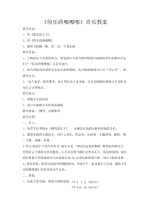 音乐【苏少版】（五线谱）五上《唱：快乐的嚓嚓嚓 校园的早晨》教学设计12