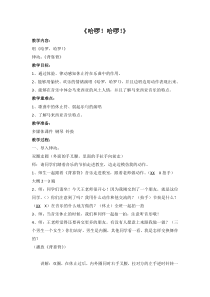 音乐【苏少版】（五线谱）五上《唱：故乡恋情 哈啰！哈啰！》教学设计13