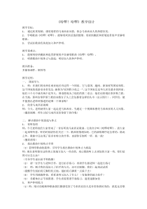 音乐【苏少版】（五线谱）五上《唱：故乡恋情 哈啰！哈啰！》教学设计14
