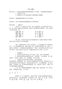 音乐【苏少版】（五线谱）五上《唱：理解多好 学习歌》教学设计21