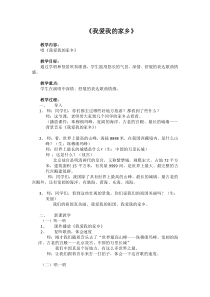 音乐【苏少版】（五线谱）五上《唱：美丽的星座 我爱我的家乡》教学设计22