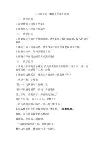 音乐【苏少版】（五线谱）五上《唱：牧场上的家 蓝天白云》教学设计17