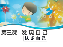 《认识自己》PPT课件1-统编五四制六年级全册道德与法治